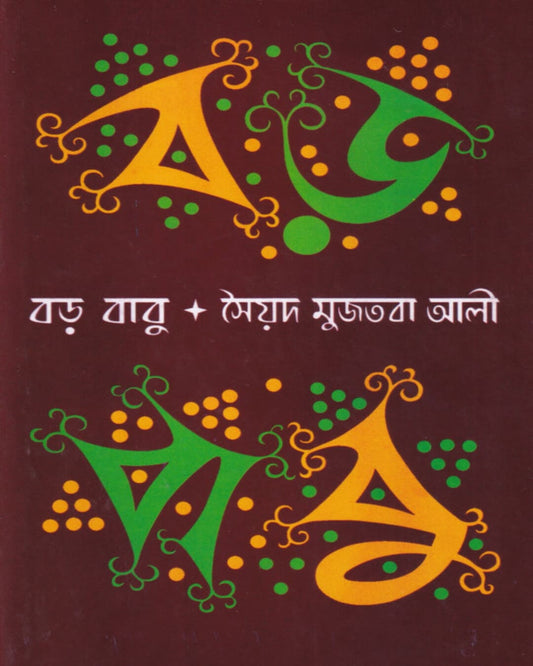 Barababu by Syed Mujtaba Ali [Hardcover]