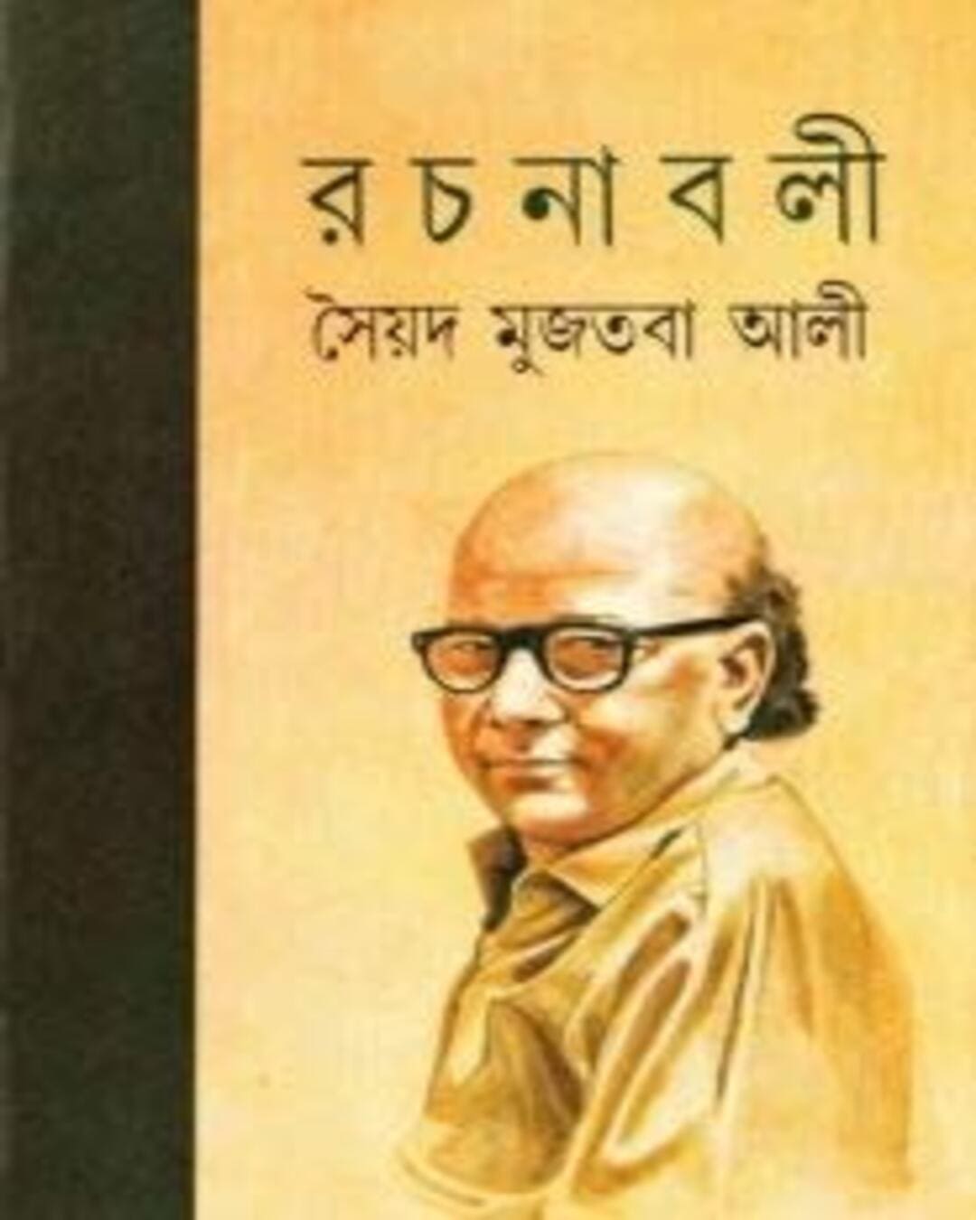 Rachanabali (11 Khondo) by Syed Mujtaba Ali [Hardcover] - versoz.com