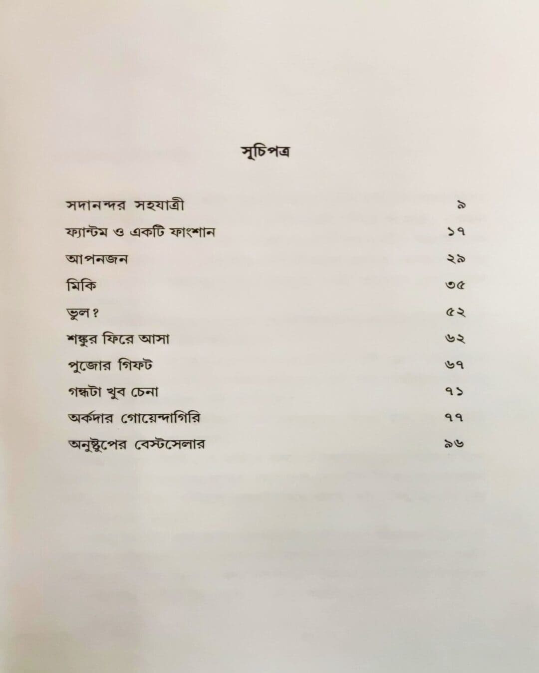 Rashe Dashe by Saurabh Mukherjee [Hardcover]
