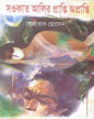 Saukat Ali-r Prapti Aprapti by Sohorab Hossain [Hardcover] - versoz.com