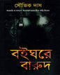 Boighore Barud by Souvik Das [Hardcover]