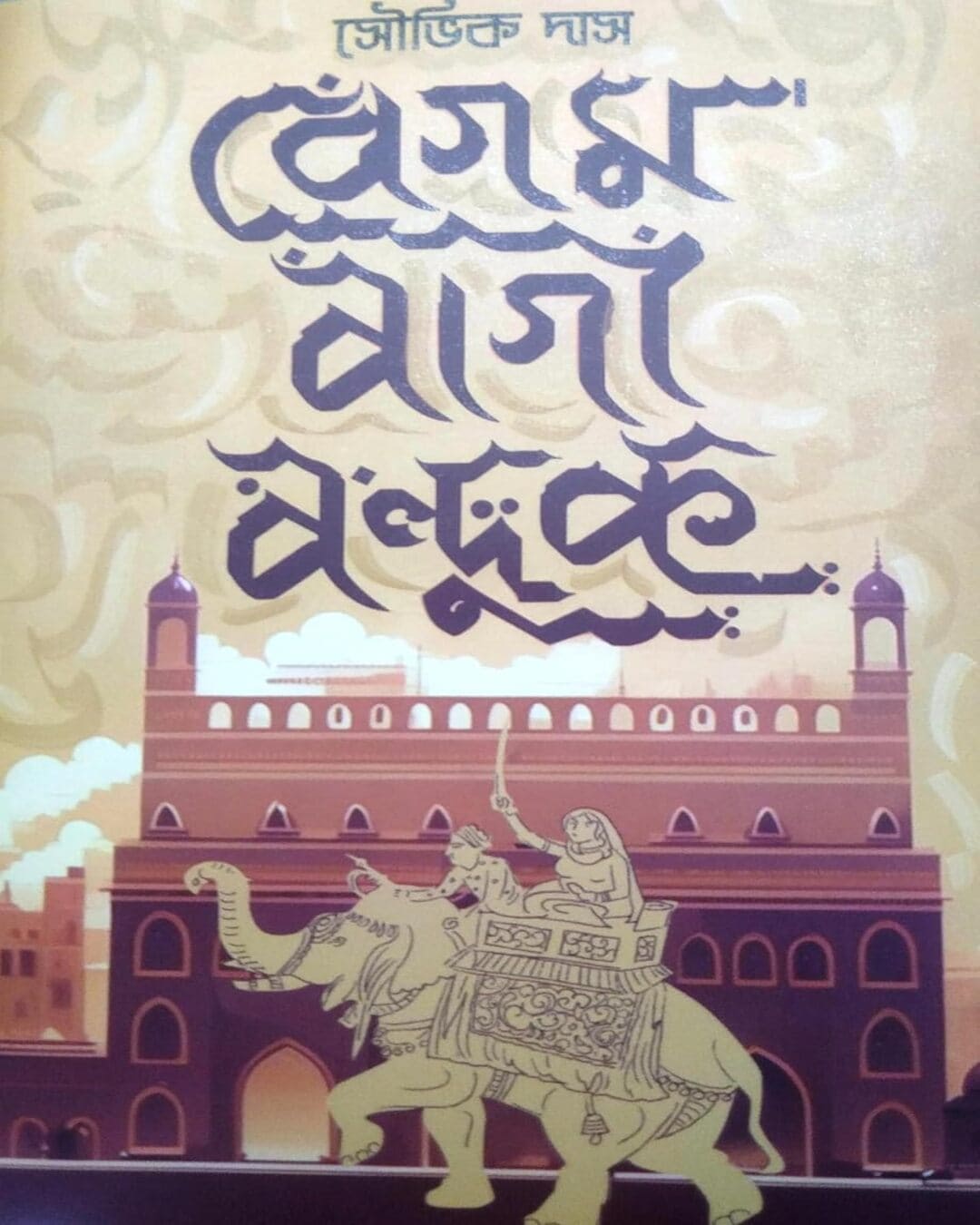 Begam Bagee Banduk by Souvik Das [Hardcover] - versoz.com