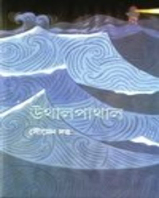 Uthal Pathal by Soumen Dutta [Hardcover]