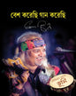 Besh Korechi Gaan Korechi by Soumitra Roy [Hardcover] - versoz.com