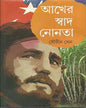 Akher Swad Nonta by Sourin Sen [Hardcover] - versoz.com