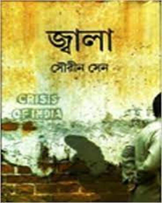 Jwala by Sourin Sen [Hardcover]