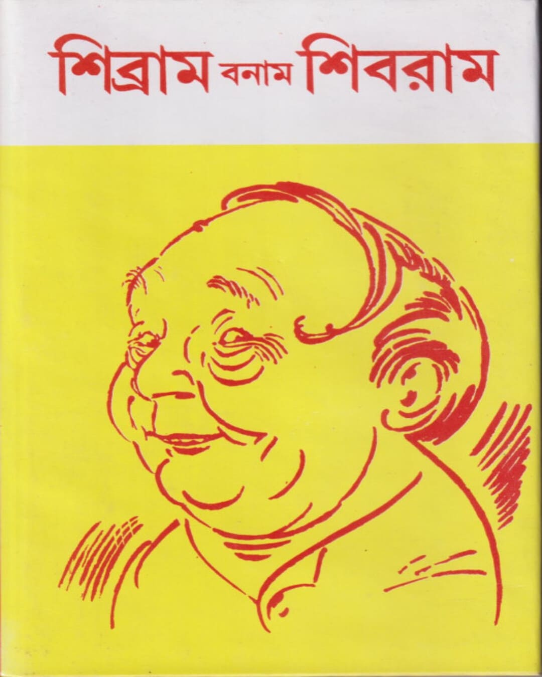 Shibram Bonam Shibram by Shibram Chakraborty [Hardcover] - versoz.com