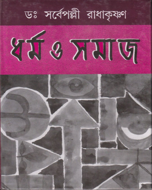 Dhormo O Samaj by Sarvepalli Radhakrishnan [Hardcover]