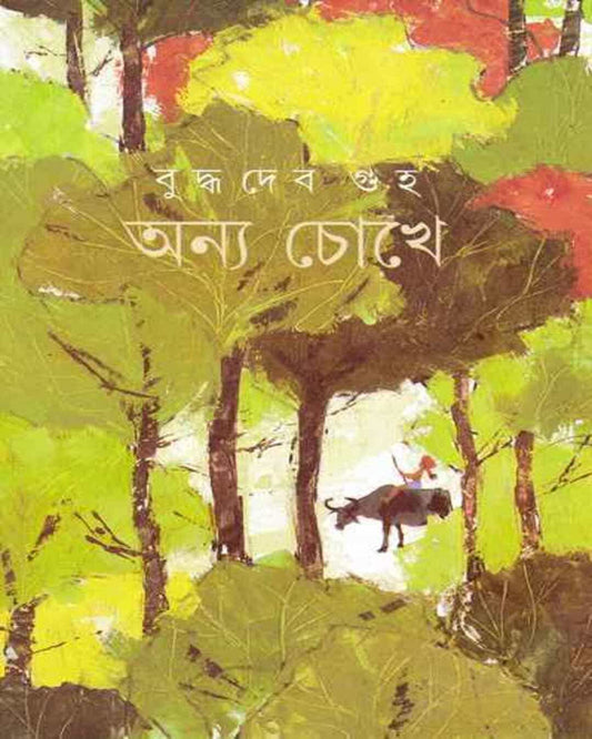 Anya Chokhe by Buddhadeb Guha - versoz.com