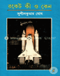 Rocket Ki O Keno? by Sushil Kumar Ghosh [Hardcover] - versoz.com