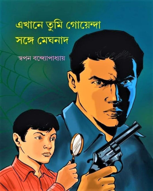Ekhane Tumi Goyenda Songe Meghnad by Swapan Bandyopadhyay [Hardcover]