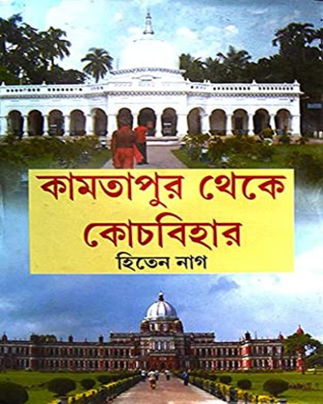 Kamtapur Theke Cooch Bihar by Hiten Nag [Hardcover] - versoz.com