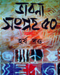 Bhabana Sangraha - 50 by Harsha Dutta [Hardcover] - versoz.com