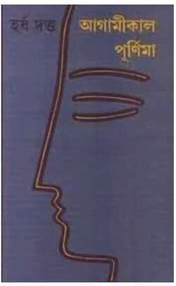 Aagamikal Purnima by Harsha Dutta [Hardcover]