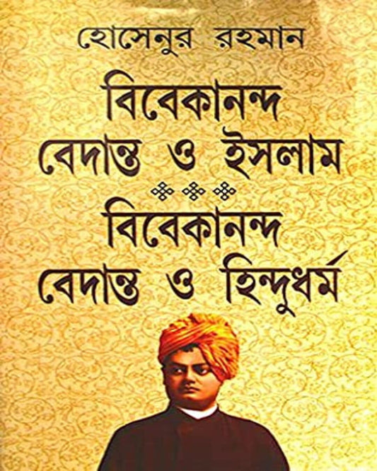Vivekananda Bedanta O Islam Ebong Vivekananda Bedanta O Hindu Dharma (Ekotre) by Hossainur Rahman [Hardcover]