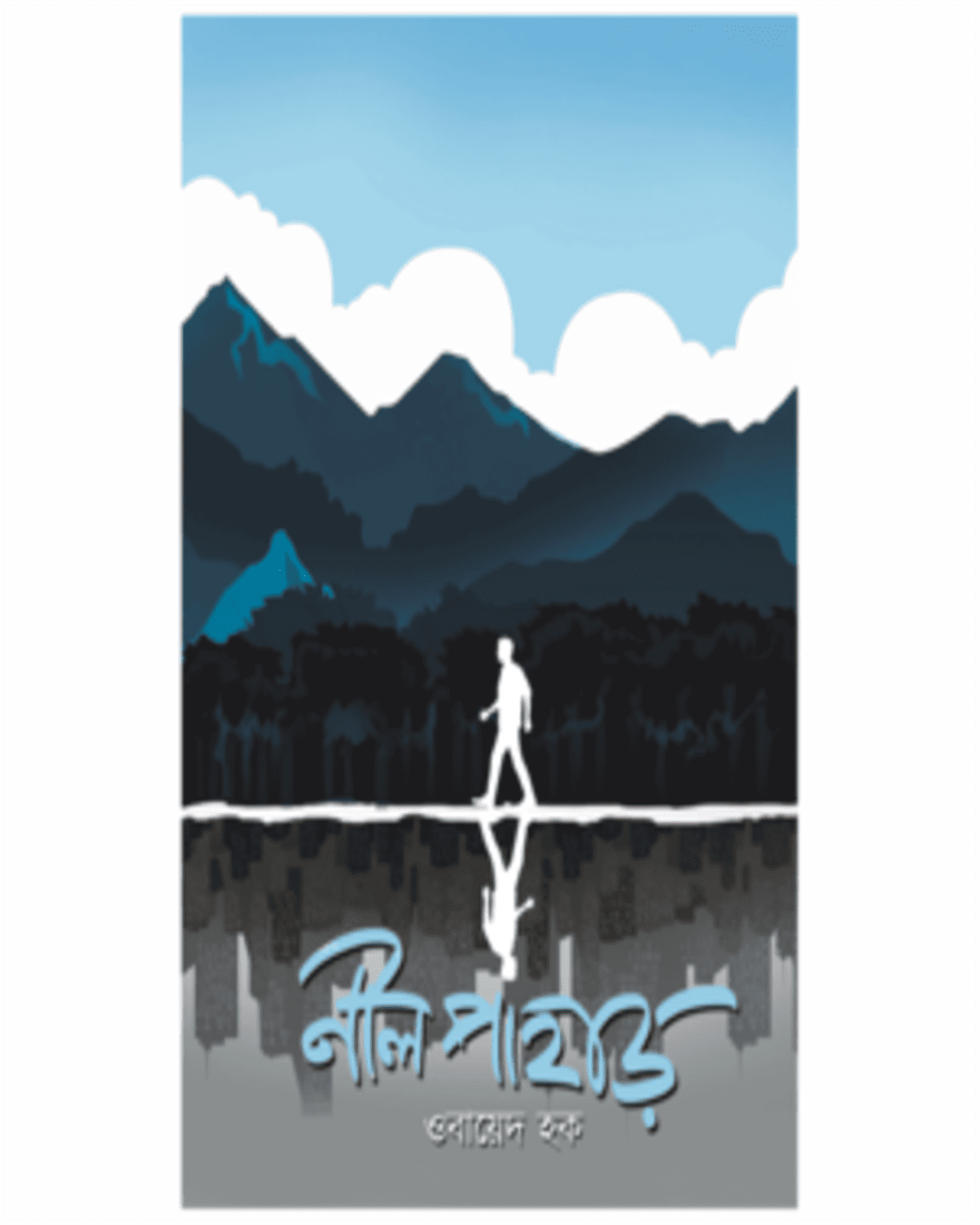Nil Pahar by Obayed Haq [Hardcover] - versoz.com