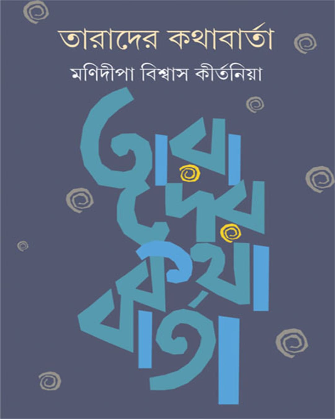 Tarader Kathabarta by Manidipa Biswas Kirtania [Hardcover]