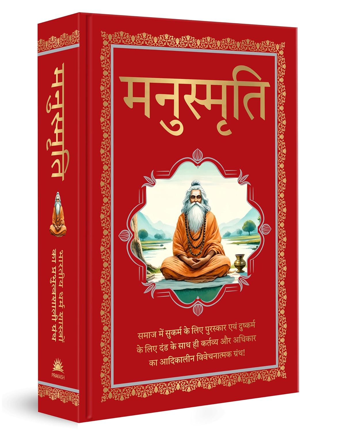 Manusmriti (Deluxe Hardbound Edition) by Manu [Hardcover]