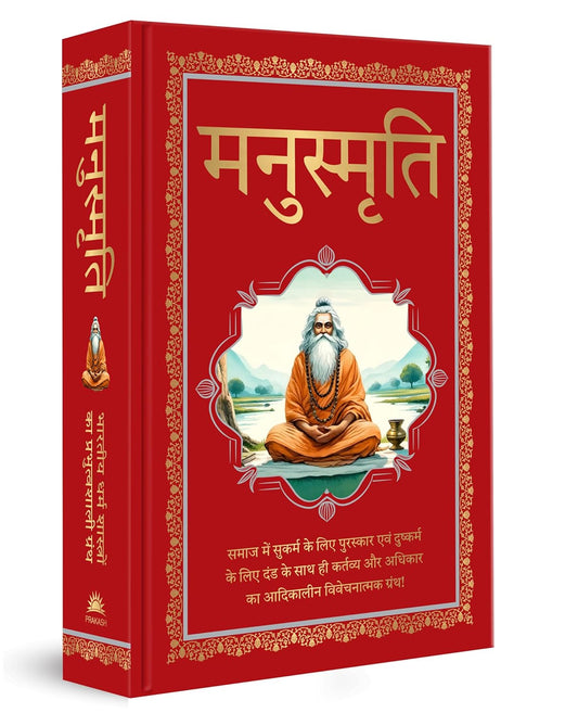 Manusmriti (Deluxe Hardbound Edition) by Manu [Hardcover]