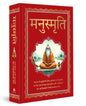 Manusmriti (Deluxe Hardbound Edition) by Manu [Hardcover]