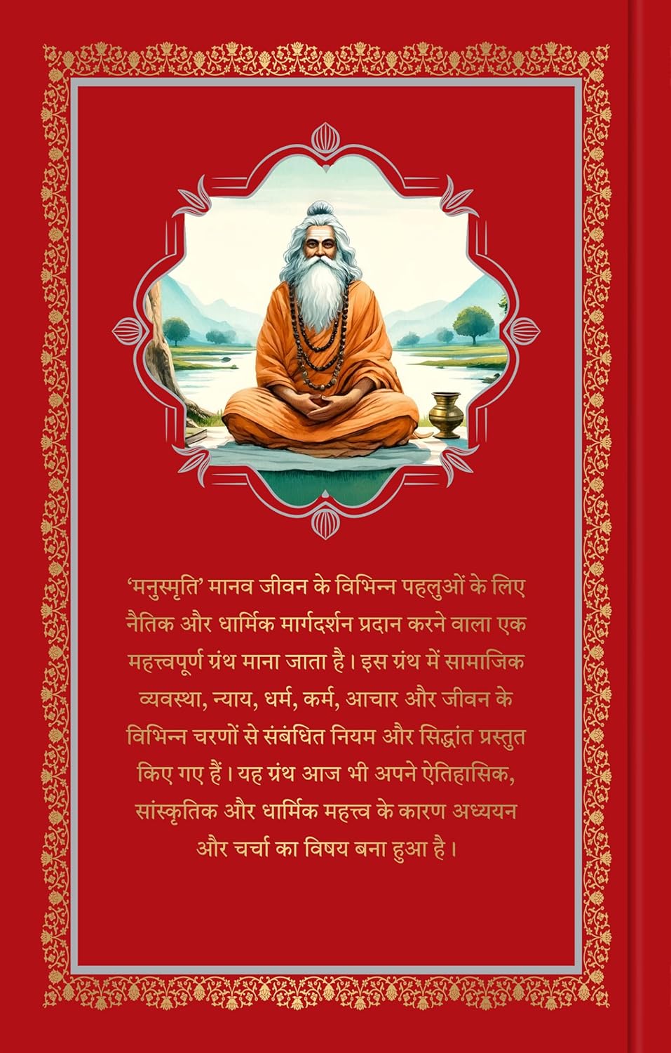 Manusmriti (Deluxe Hardbound Edition) by Manu [Hardcover]