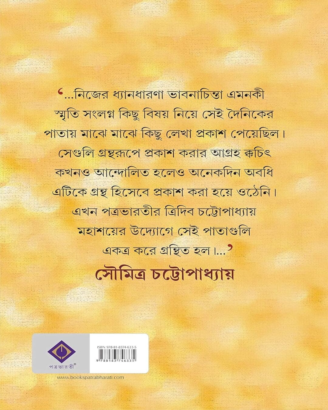Atmaparichay by Soumitra Chattopadhyay [Hardcover]