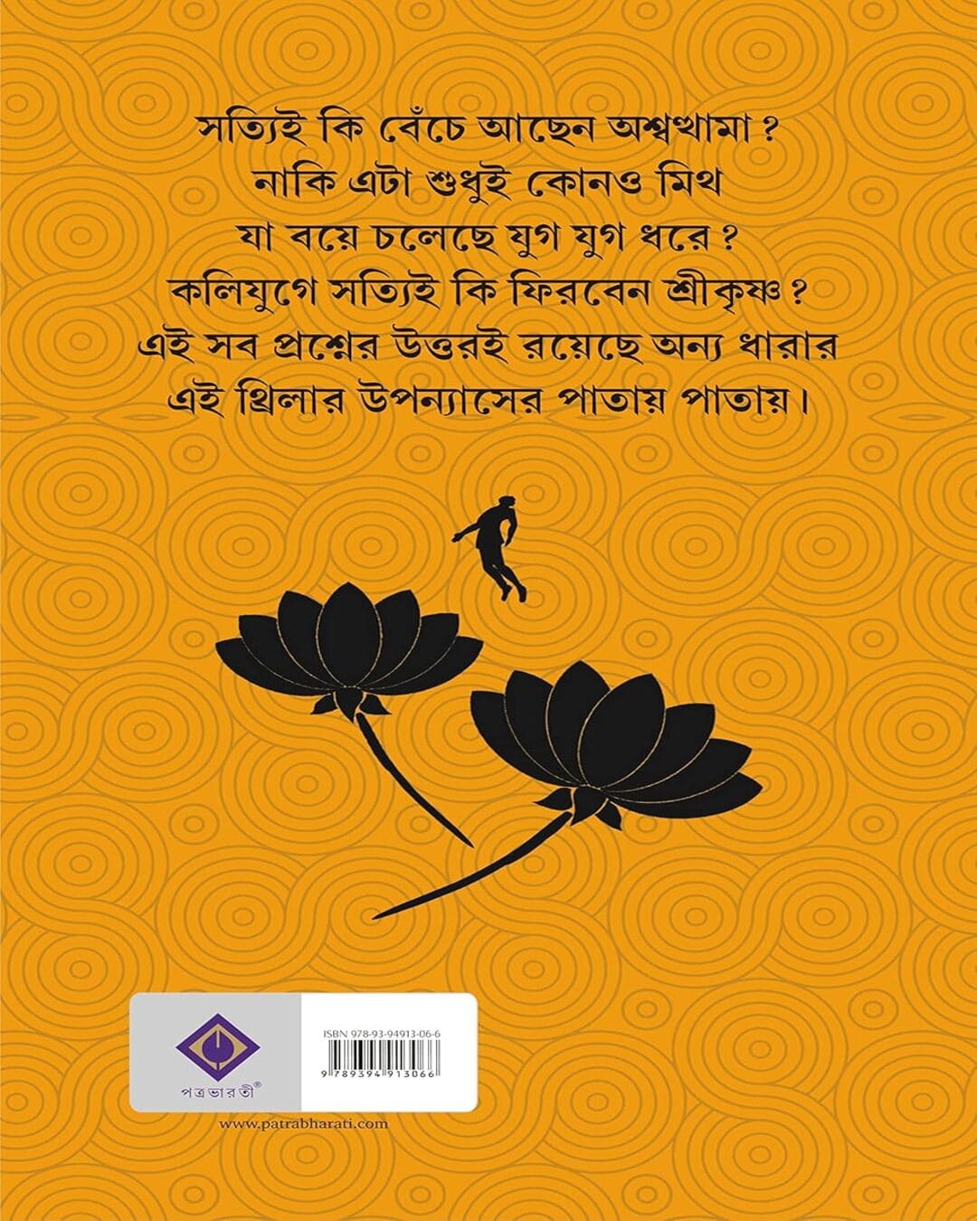 Fire Ashe Barbar by Pallabi Sengupta [Hardcover]