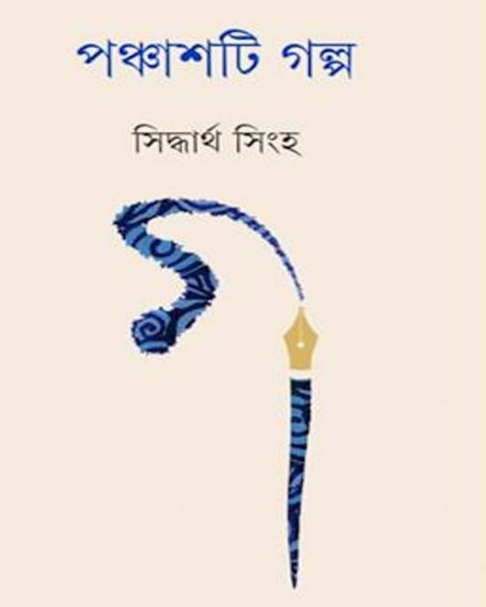 Panchashti Galpa by Siddhartha Singha [Hardcover] - versoz.com