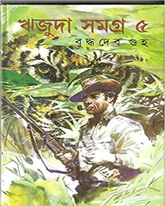 Rijuda Samagra 5 by Buddhadeb Guha [Hardcover] - versoz.com