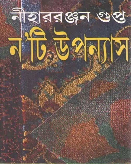 9 ti Upanyas by Nihar Ranjan Gupta [Hardcover] - versoz.com
