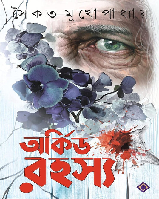 Orchid Rahasya by Saikat Mukhopadhyay [Hardcover] - versoz.com