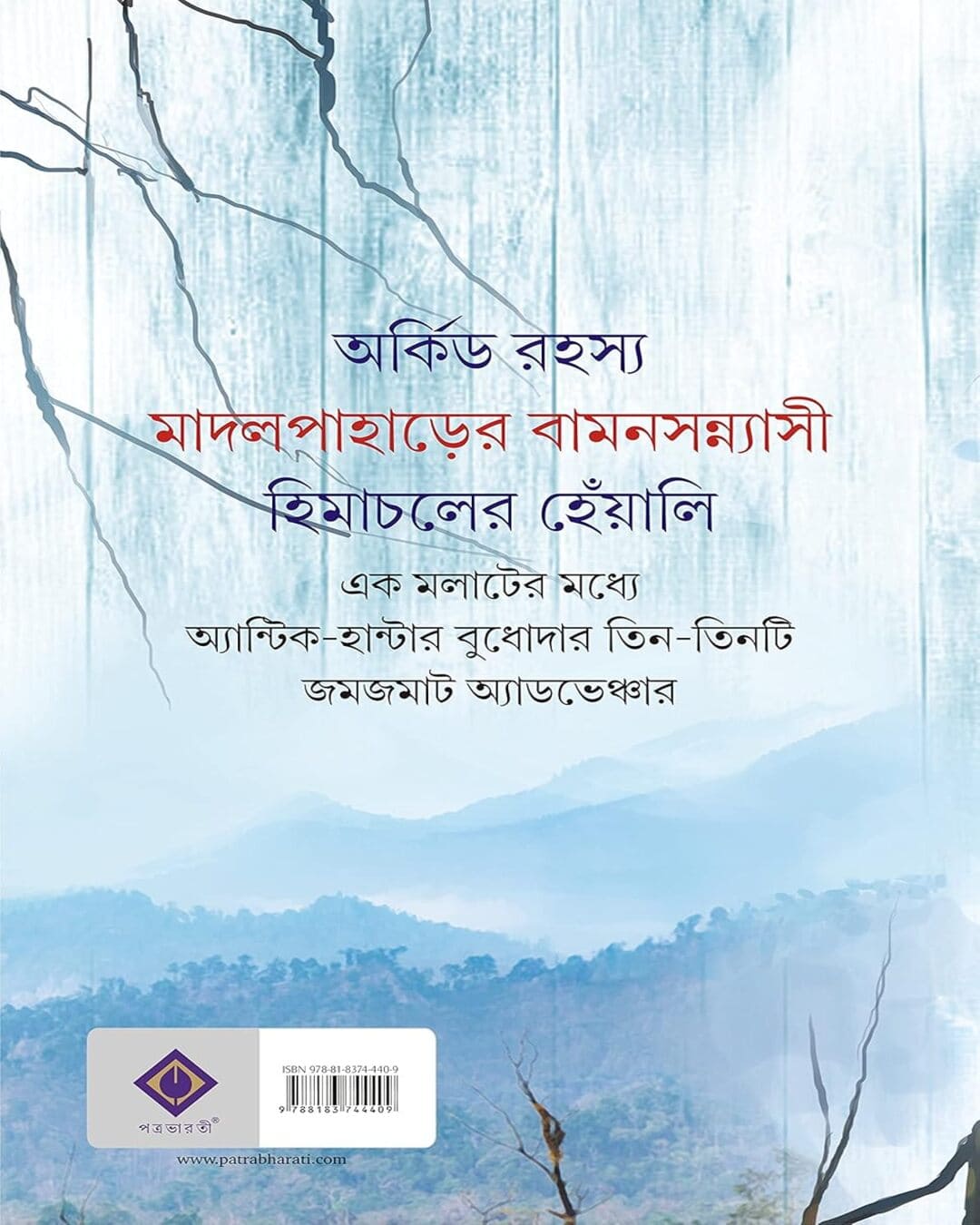 Orchid Rahasya by Saikat Mukhopadhyay [Hardcover] - versoz.com