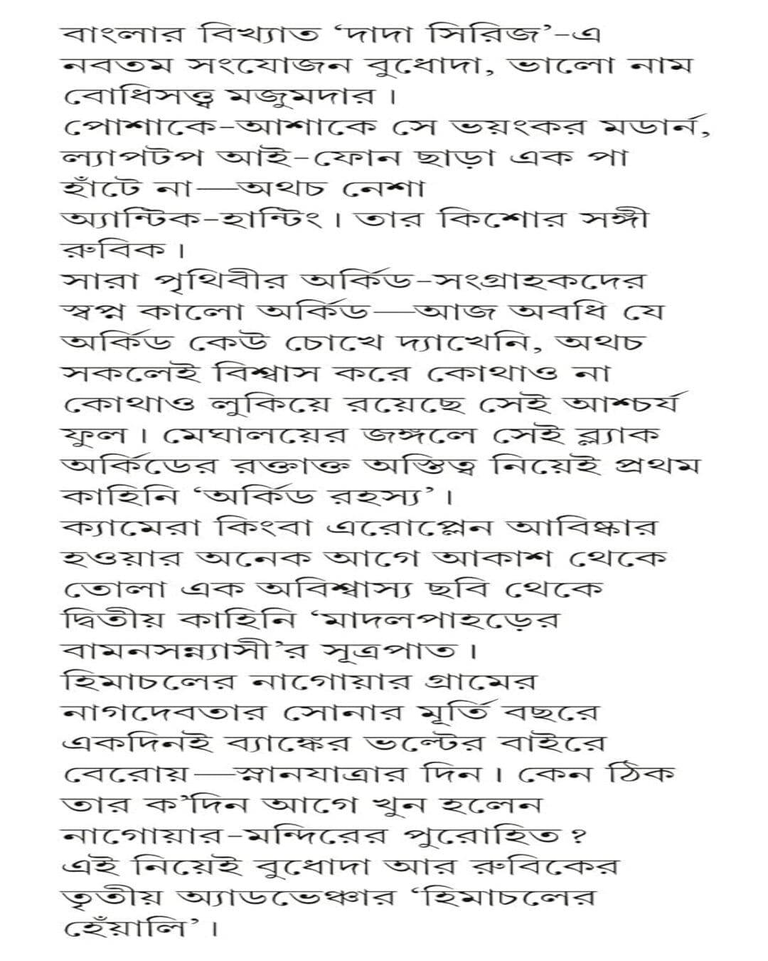 Orchid Rahasya by Saikat Mukhopadhyay [Hardcover] - versoz.com