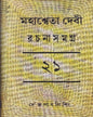 Mahasweta Devi Rachanasamagra (Vol 21) by Mahasweta Devi [Paperback] - versoz.com