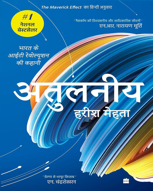 Atulniya : Bharat ke IT Revolution ki kahani by Harish Mehta [Paperback]