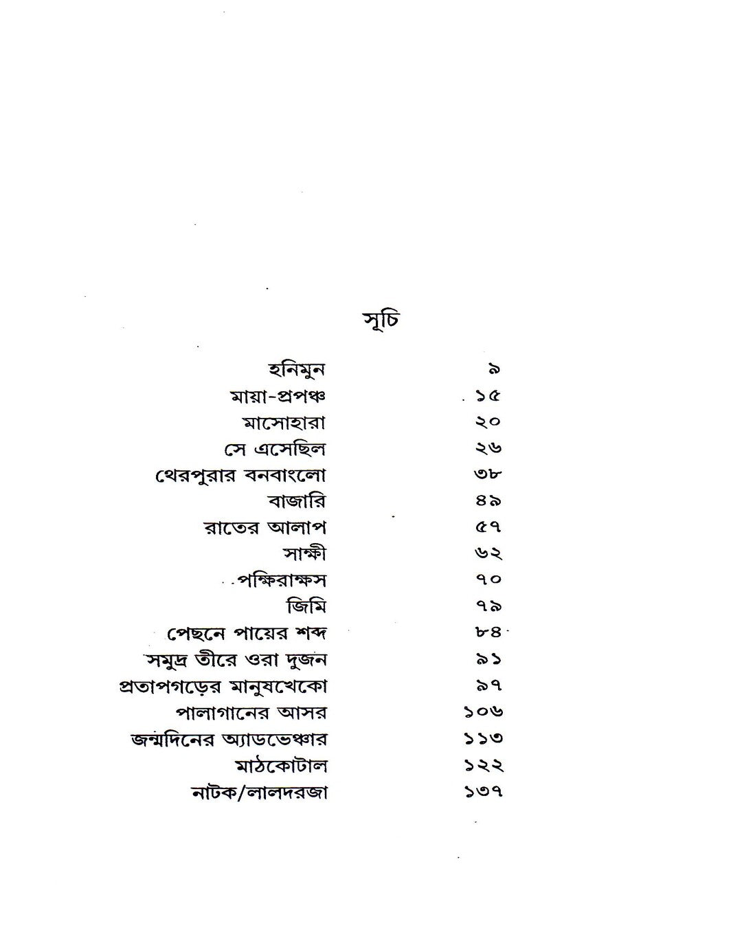 Agranthita Galpa by Syed Mustafa Siraj [Hardcover] - versoz.com