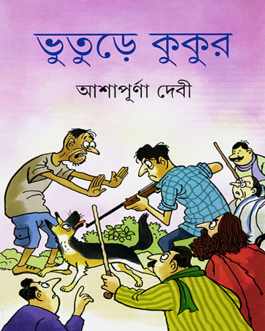 Bhuture Kukur by Ashapurna Debi [Hardcover] - versoz.com