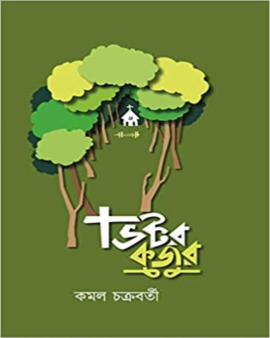 Victor Kujur by Kamal Chakraborty [Hardcover] - versoz.com