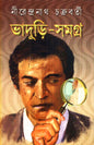 Bhaduri - Samagra (Vol 2) by Nirendranath Chakraborty [Hardcover] - versoz.com