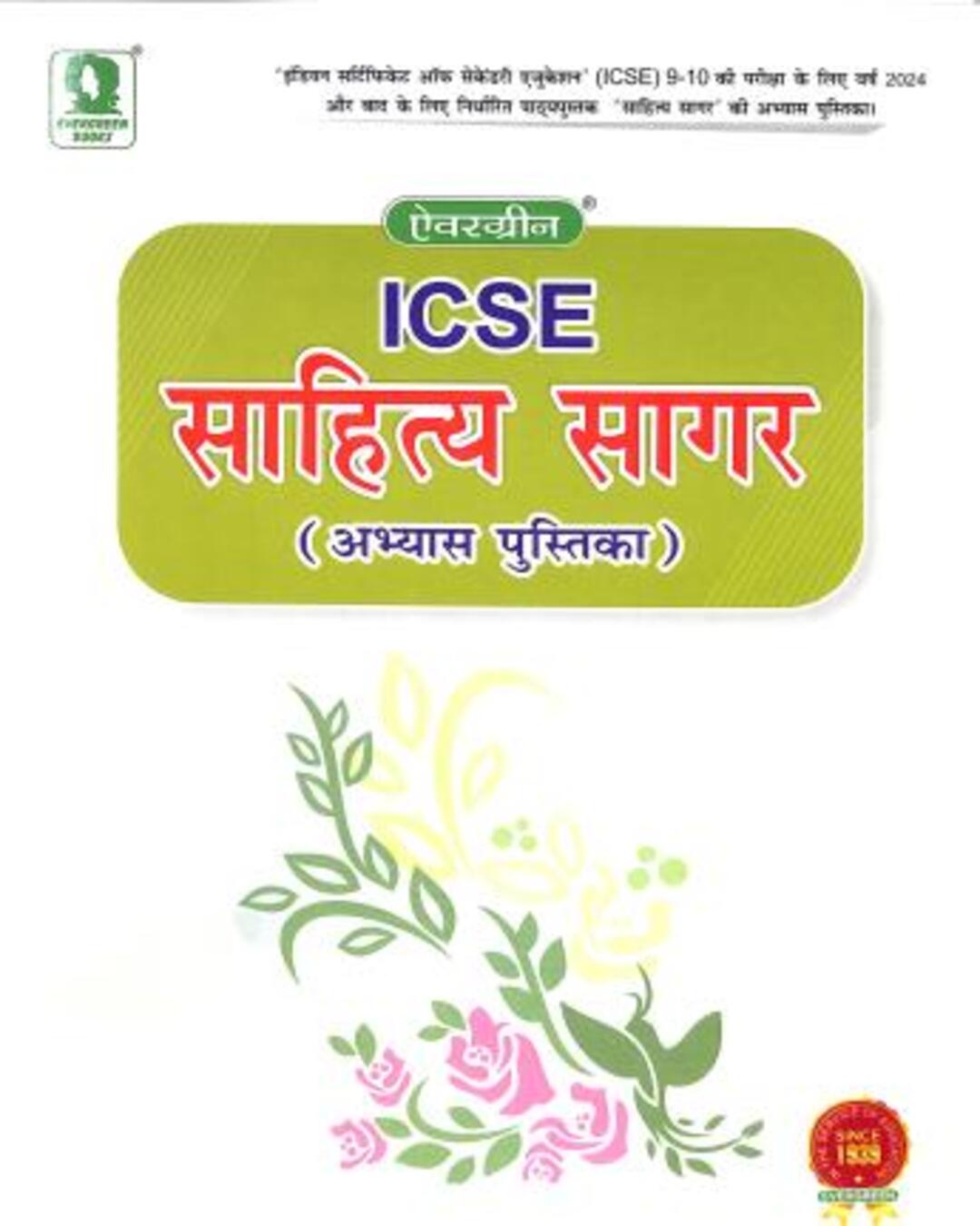 ICSE Sahitya Sagar Abhyas Pustika Class 9 & 10 - versoz.com