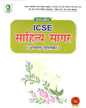 ICSE Sahitya Sagar Abhyas Pustika Class 9 & 10 - versoz.com