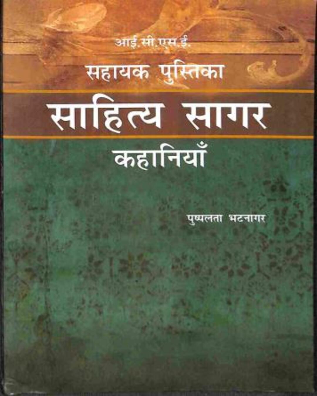 ICSE Sahayak Pustika: Sahitya Sagar Kahaniya - versoz.com