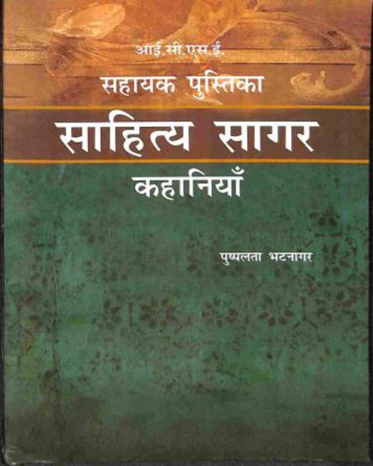 ICSE Sahayak Pustika: Sahitya Sagar Kahaniya - versoz.com