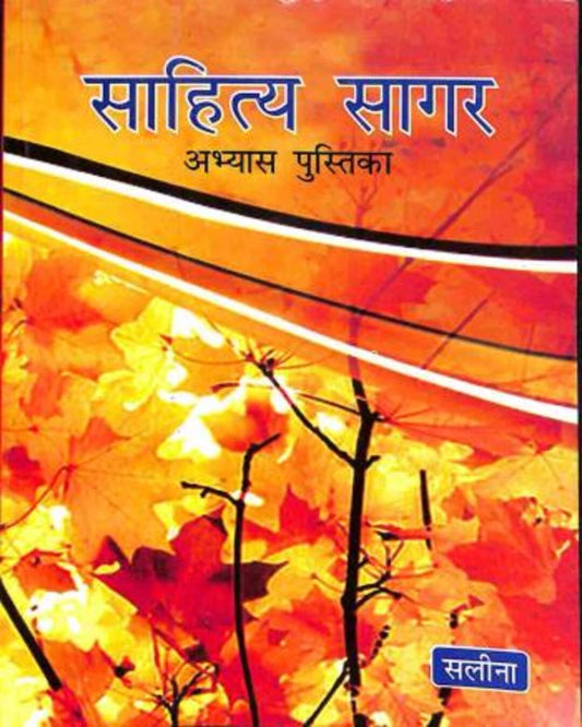 Sahitya Sagar Abhyas Pustika (Workbook) Class 9 & 10 - versoz.com