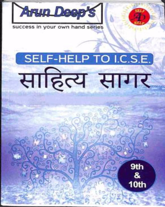 Arun Deep's Self-Help to ICSE Sahitya Sagar Class 9 & 10 - versoz.com