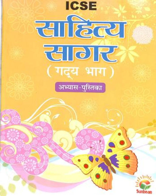ICSE Sahitya Sagar (Gadya Bhag) Abhas Pustika Class 9 & 10 - versoz.com