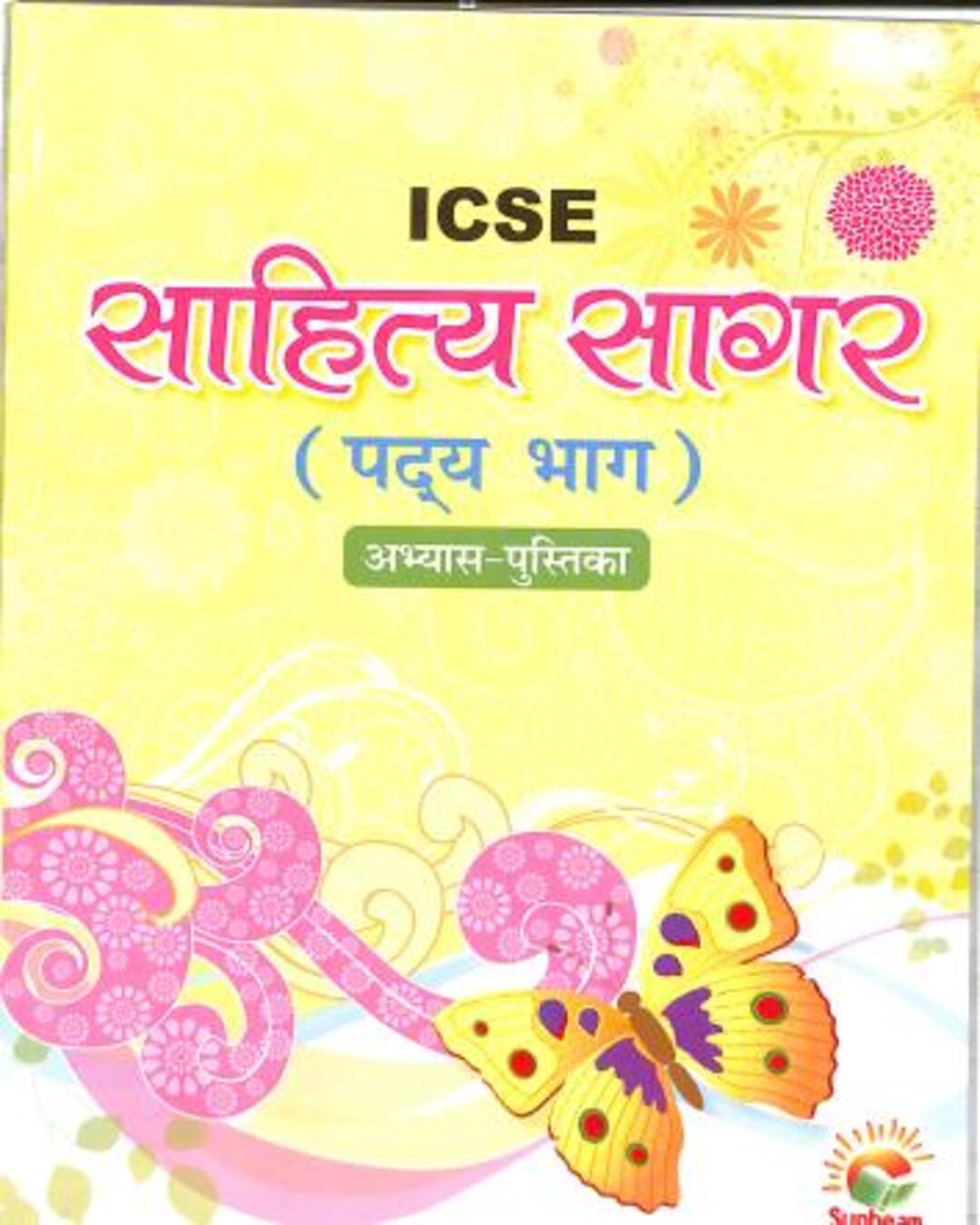 ICSE Sahitya Sagar Abhyas Pustika (Paday Bhag)