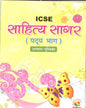 ICSE Sahitya Sagar Abhyas Pustika (Paday Bhag)