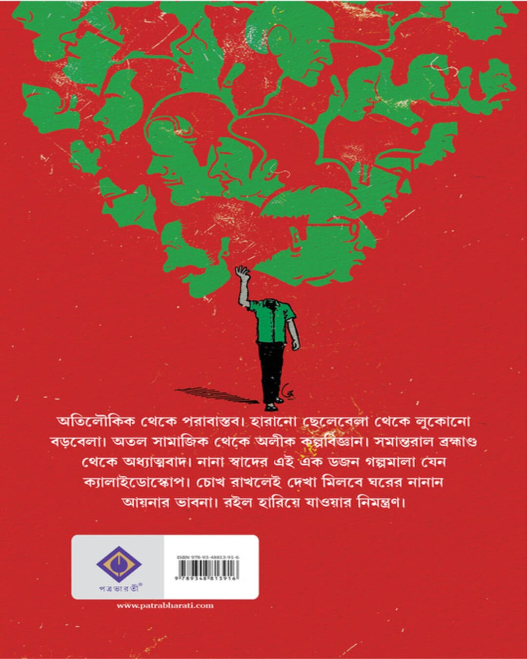 Ghoniye Elo Ghumer Ghor by Abhinandan Bandyopadhyay [Hardcover] - versoz.com