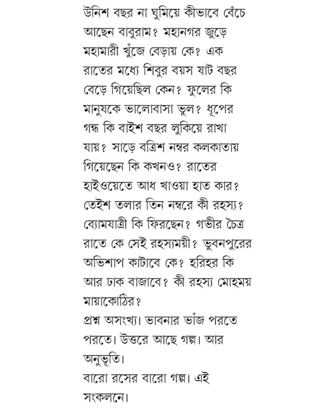 Ghoniye Elo Ghumer Ghor by Abhinandan Bandyopadhyay [Hardcover] - versoz.com